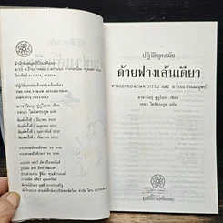หนังสือ ปฏิวัติยุคสมัยด้วยฟางเส้นเดียว รูปที่ 6