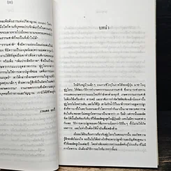 หนังสือ ปฏิวัติยุคสมัยด้วยฟางเส้นเดียว รูปที่ 8
