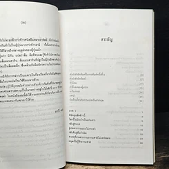 หนังสือ ปฏิวัติยุคสมัยด้วยฟางเส้นเดียว รูปที่ 9