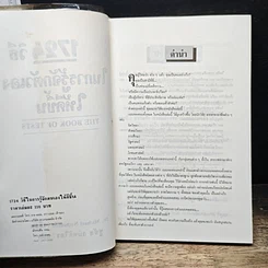 หนังสือ 1724 วิธีในการรู้จักตัวเองให้ดีขึ้น รูปที่ 6