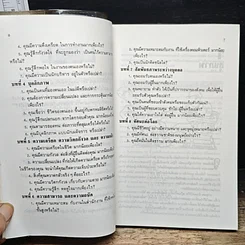 หนังสือ 1724 วิธีในการรู้จักตัวเองให้ดีขึ้น รูปที่ 8