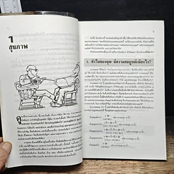 หนังสือ 1724 วิธีในการรู้จักตัวเองให้ดีขึ้น รูปที่ 9