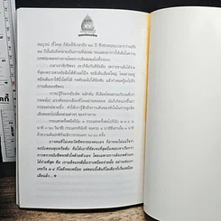 หนังสือ มหัศจรรย์แพทย์แผนไทย + ชีวเวทย์ รูปที่ 8