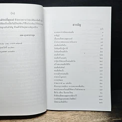 หนังสือ อุตตริมนุสสธรรมของ สมเด็จพระพุฒาจารย์ (โต) รูปที่ 7