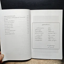 หนังสือ อุตตริมนุสสธรรมของ สมเด็จพระพุฒาจารย์ (โต) รูปที่ 8