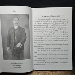 หนังสือ อุตตริมนุสสธรรมของ สมเด็จพระพุฒาจารย์ (โต) รูปที่ 9