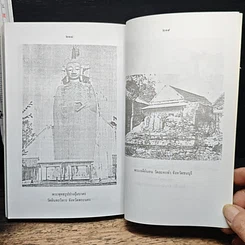 หนังสือ อุตตริมนุสสธรรมของ สมเด็จพระพุฒาจารย์ (โต) รูปที่ 10