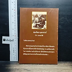 หนังสือ สมเด็จพระพุฒาจารย์ (โต พรหมรังสี) รูปที่ 2