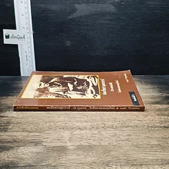 หนังสือ สมเด็จพระพุฒาจารย์ (โต พรหมรังสี) รูปที่ 3