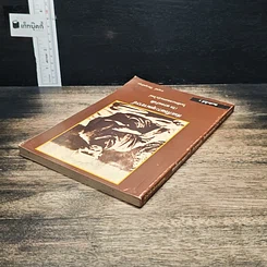 หนังสือ สมเด็จพระพุฒาจารย์ (โต พรหมรังสี) รูปที่ 5