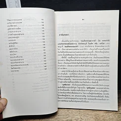 หนังสือ สมเด็จพระพุฒาจารย์ (โต พรหมรังสี) รูปที่ 8