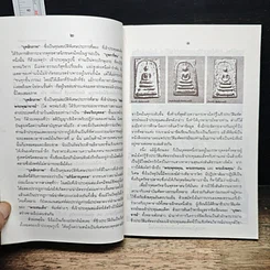 หนังสือ สมเด็จพระพุฒาจารย์ (โต พรหมรังสี) รูปที่ 9