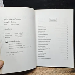 หนังสือ ธุรกิจ อาชีพ และโหงวเฮ้ง รูปที่ 6