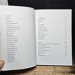 หนังสือ ธุรกิจ อาชีพ และโหงวเฮ้ง รูปที่ 7