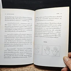 หนังสือ ธุรกิจ อาชีพ และโหงวเฮ้ง รูปที่ 9