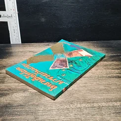 หนังสือ โหงวเฮ้งให้โชค มารวยกันเถอะ รูปที่ 5