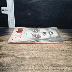 หนังสือ ไฝและปาน บันดาลชีวิตท่านได้ รูปที่ 3