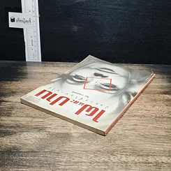 หนังสือ ไฝและปาน บันดาลชีวิตท่านได้ รูปที่ 5