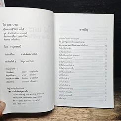 หนังสือ ไฝและปาน บันดาลชีวิตท่านได้ รูปที่ 6