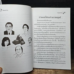 หนังสือ ไฝและปาน บันดาลชีวิตท่านได้ รูปที่ 9