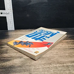 หนังสือ วิถีผู้ชนะ รูปที่ 4