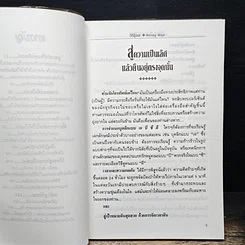 หนังสือ วิถีผู้ชนะ รูปที่ 7