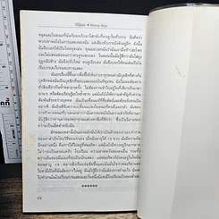 หนังสือ วิถีผู้ชนะ รูปที่ 9