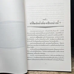 หนังสือ เทคนิคยกระดับคุณภาพชีวิต รูปที่ 8