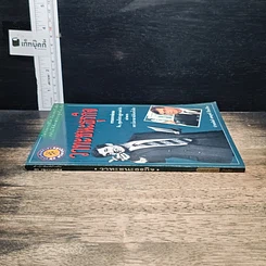หนังสือ วาทะชนะธุรกิจ รูปที่ 3