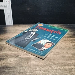 หนังสือ วาทะชนะธุรกิจ รูปที่ 4