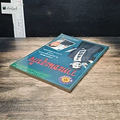 หนังสือ วาทะชนะธุรกิจ รูปที่ 5