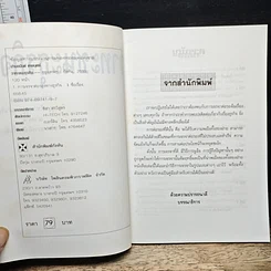 หนังสือ วาทะชนะธุรกิจ รูปที่ 6