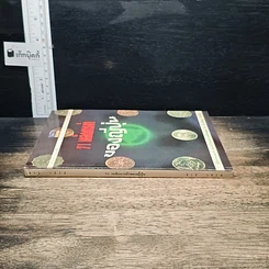 หนังสือ 71 เคล็ดการค้าของญี่ปุ่น รูปที่ 3