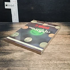 หนังสือ 71 เคล็ดการค้าของญี่ปุ่น รูปที่ 4