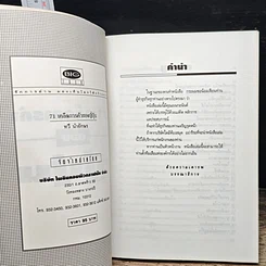 หนังสือ 71 เคล็ดการค้าของญี่ปุ่น รูปที่ 6