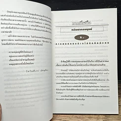 หนังสือ 71 เคล็ดการค้าของญี่ปุ่น รูปที่ 10