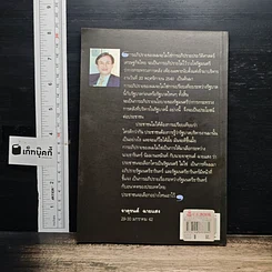หนังสือ พูดข้ามคืน กับคำอภิปรายที่ไม่มีคำตอบ รูปที่ 2