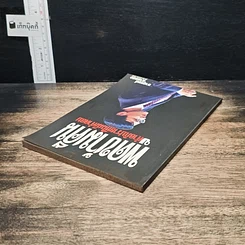 หนังสือ พูดข้ามคืน กับคำอภิปรายที่ไม่มีคำตอบ รูปที่ 5