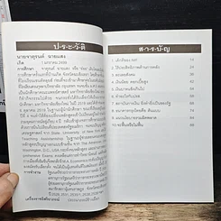 หนังสือ พูดข้ามคืน กับคำอภิปรายที่ไม่มีคำตอบ รูปที่ 7