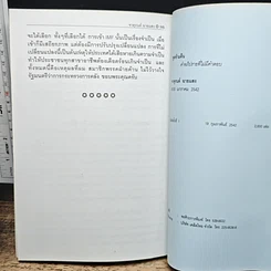 หนังสือ พูดข้ามคืน กับคำอภิปรายที่ไม่มีคำตอบ รูปที่ 10
