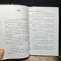 หนังสือ จานเจ-จีน รูปที่ 7