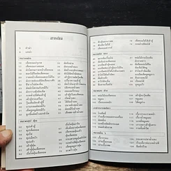 หนังสือ จานเจ-จีน รูปที่ 9