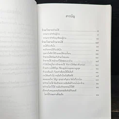 รักษาใจผู้ป่วยและผู้พยาบาล รูปที่ 7