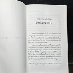 รักษาใจผู้ป่วยและผู้พยาบาล รูปที่ 8