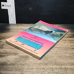 หนังสือ กำแพงเมืองจีน สิ่งมหัศจรรย์สองพันปี รูปที่ 5