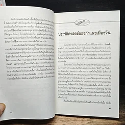 หนังสือ กำแพงเมืองจีน สิ่งมหัศจรรย์สองพันปี รูปที่ 8