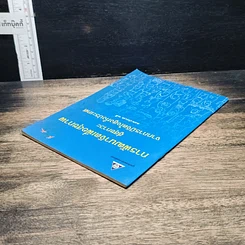 หนังสือ การพัฒนาจิตเพื่อสุขภาพ สู่สุขภาวะ จากการมีจิตใจสูงทั้งประเทศ รูปที่ 5