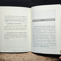 หนังสือ การพัฒนาจิตเพื่อสุขภาพ สู่สุขภาวะ จากการมีจิตใจสูงทั้งประเทศ รูปที่ 9