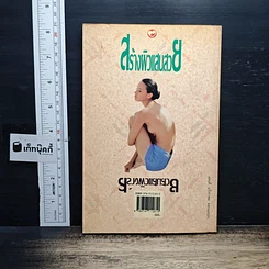 หนังสือ สร้างผิวแสนสวย รูปที่ 2