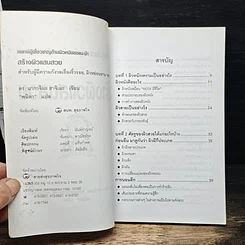 หนังสือ สร้างผิวแสนสวย รูปที่ 6